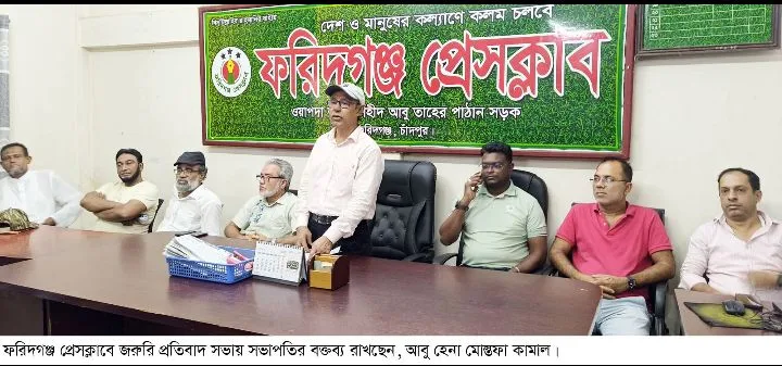 ফরিদগঞ্জে সাংবাদিক লাঞ্ছিত ॥ বিএনপির সংবাদ বর্জনের ঘোষণা